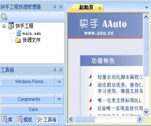 快手AAuto Studio 6.1.1免费版|快速开发应用工具