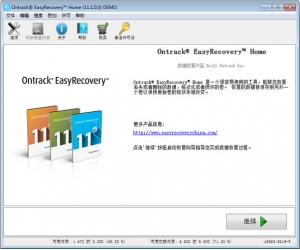 硬盘数据恢复工具(EasyRecovery)v11.1.0 官方版 | 专业数据恢复软件