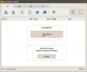 数据备份软件(Iperius Backup) 4.2.4 免费中文版 | 数据备份软件