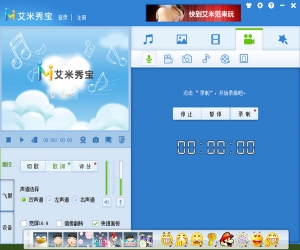 艾米秀宝 2.0.5.0 官方版 | 虚拟视频软件