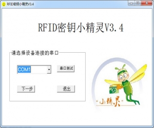 RFID密钥小精灵 v3.4 绿色版 | RFID加密读取工具