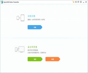 iOS数据传输软件(Syncios Data Transfer) v1.1.4 中文版 | iOS数据传输工具
