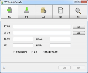 wim文件编辑工具(WimKit) 1.21 中文版 | wim文件编辑工具