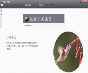 熊猫PDF阅读器 V1.2.0.21 官方版 | 实用PDF阅读器