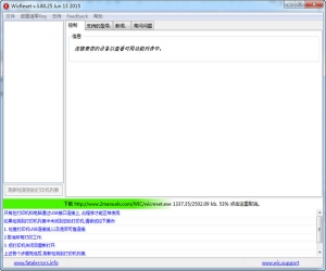 爱普生墨量恢复软件(wicreset) v3.80 官方中文版 | 爱普生墨量恢复软件下载