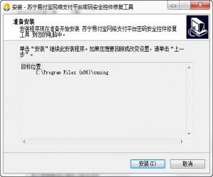 苏宁安全控件修复工具 10.0.0.28 官方版 | 苏宁安全控件