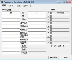 16进制计算器(Reversers Calculator) 1.2 绿色中文版 | 十六进制计算器下载