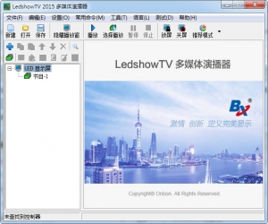 LedshowTV2015(LED显示屏编辑软件) 1.5.9.14 官方版 | LED显示屏编辑软件
