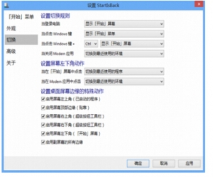 win10开始菜单软件(StartIsBack) 2.1.2 中文版 | 开始菜单增强工具