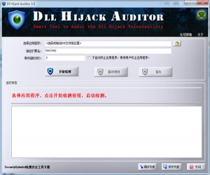 DLL劫持检测工具(Dll Hijack Auditor) v3.5 中文绿色版 | 智能DLL劫持检测工具下载