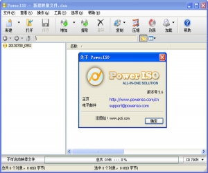 PowerISO(虚拟光驱) v6.4 免费版 | 文件处理工具