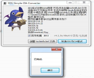 3DS转CIA工具 Simple CIA Converter v4.3 汉化版 | 3DS转CIA工具下载