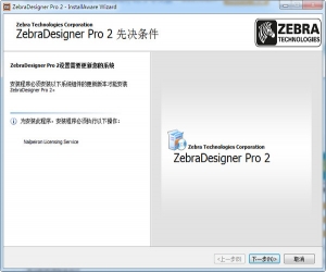 斑马标签编辑打印软件(ZebraDesigner) v2.5 免费中文版 | 斑马条形码设计编辑打印软件下载