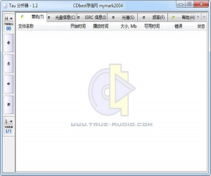 正版CD检测工具(Tau Analyzer) v1.2 中文汉化版 | 正版CD检测工具下载