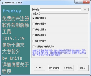 FreeKey(未注册软件去除限制工具) V3.1.1 免费版 | 软件限制解除工具