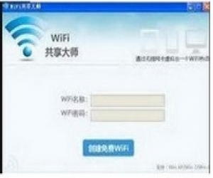 WiFi共享大师官方下载(WiFi共享大师) 2.1.3.3 永久免费版