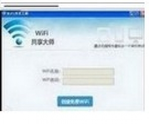 WiFi共享大师官方下载|WiFi共享大师永久免费版 2.1.4.3 官方版