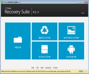 7-Data Recovery Suite(数据恢复套装) V3.3 中文版 | 数据恢复软件
