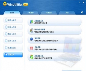 WinUtilities Pro v11.38 中文免费版 | Windows优化工具