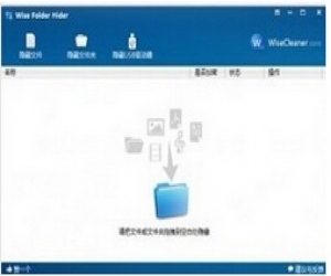 Wise Folder Hider下载(隐藏文件软件) 3.13 中文绿色版