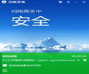 百度杀毒软件 4.4.0.7963 官方中文版 | 全新免费杀毒软件