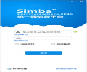 simba统一通信 7.15.07.09 官方版 | 即时通讯软件