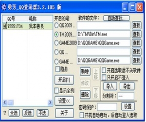 勇芳QQ登录器下载(QQ登录器软件) 3.3.275 绿色免费版