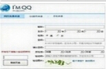 亿家QQ靓号申请器管家2015下载(申请QQ软件) 18.3 绿色免费版