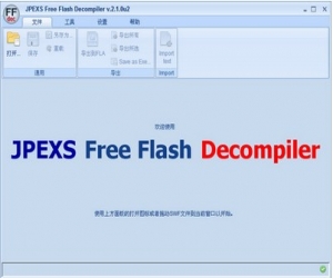 Flash反编译工具(JPEXS Free Flash Decompiler)V3.0 中文版