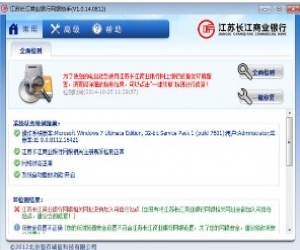 江苏长江商业银行网银助手 1.0.14.0812 官方版