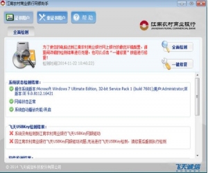 江南农村商业银行网银助手下载(银行网银助手软件) 1.0 官方版