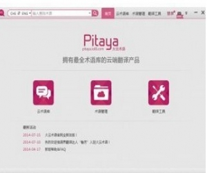 火云术语(pitaya) 3.2.1.28817 官方版|翻译辅助工具