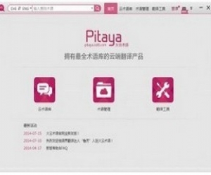 火云术语下载(pitaya火云术语)3.2.1.28953 官方版|翻译辅助工具