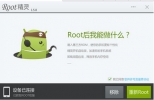 root精灵 2.1.1 免费版