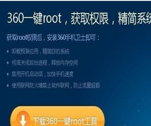 360一键root工具下载(360root权限获取工具) 5.2.5 官方最新版