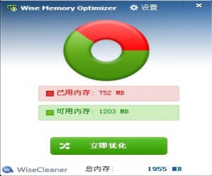 Wise Memory Optimizer v3.34 绿色中文版 | 强大的内存释放软件