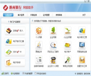 浙商银行网银助手 v1.1.0.1 官方版 | 为网银提供安全保护的辅助工具