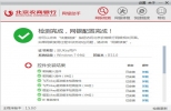 北京农商银行网银助手 v1.5.0.0 | 一键修复网银环境的工具