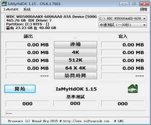 硬盘测试软件(IsMyHdOK) 1.1.5 中文版 | 免费的硬盘质量测试工具