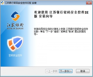江苏银行密码安全控件 v1.0.1.9 | 网银安全辅助工具