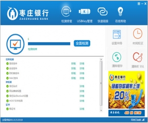 枣庄银行网银助手 v1.0.15.1038 官方版 | 提升网银安全系数