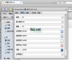 WindowTabs v2014.9.17 绿色中文版 | Windows多标签工具