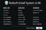 NSIS(脚本安装系统) v2.46.20150521 中文增强版 | 安装包制作工具