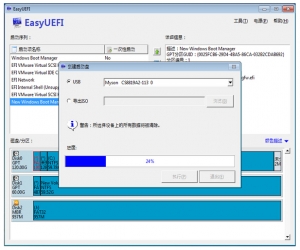 EasyUEFI(管理EFI/UEFI启动项) v2.1 中文版 | 调整EFI/UEFI启动项