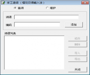 樱花日语输入法 1.0 官方版 | 日语输入法软件