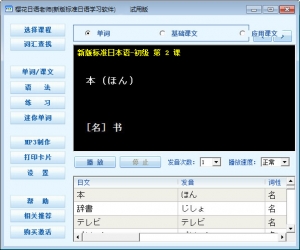 樱花日语学习软件 3.7 官方版 | 日语学习软件