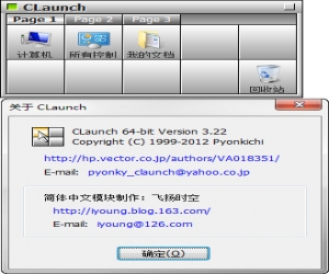 快捷启动管理工具(CLaunch) 3.25 中文版 | 快捷启动与管理工具