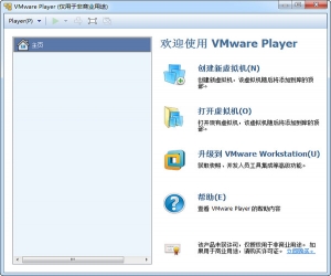 vmware player 7.1.0 中文免费版 | 小巧的虚拟机