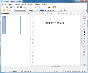 捷速PDF修改器 v1.0 免费版 | 免费pdf文件编辑软件