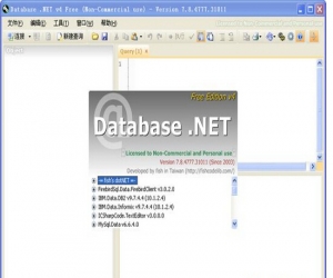 Database.NET V15.7.5630 绿色中文版 | 多重数据库管理工具